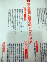 初版　家族で楽しむ！アウトドア大研究 瀬戸圭祐／著　水曜社　図書館廃棄本　_画像3