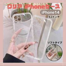 iPhone14 ケース クリアソフト 韓国 柔らかい 安い_画像1