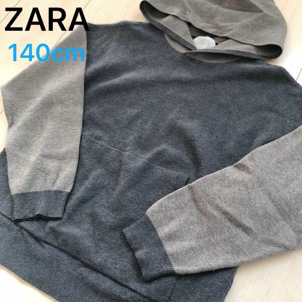 ザラ　ZARA ニットフーディ　パーカー　配色　140cm グレー　