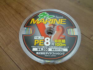 ダイヤフィッシング タフマリン PE8号 200ｍ 8本縒 新品