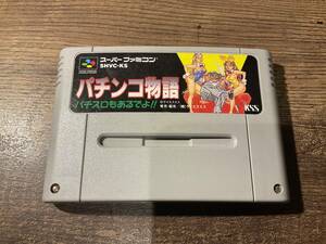 Super Famicom патинко история ~ игровой автомат . есть ..~