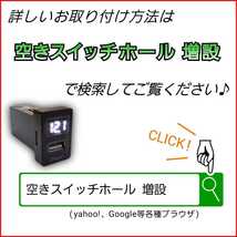 【※改良版】ハイゼットカーゴ クルーズ ターボ S321V S331V USBポート USB電源 電圧計 充電器 後付け トヨタA 22.5mm×33mm 内装 白LED 白_画像10