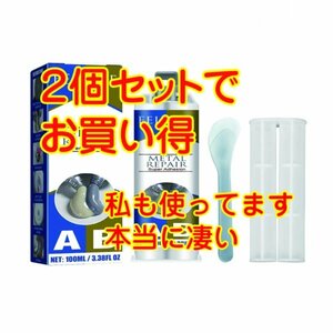 残り僅か　２個組　金属パテ　金属用接着剤　ガソリンタンク補修　マフラー補修　穴埋め　亀裂　ラジエター配管　メタルリペア