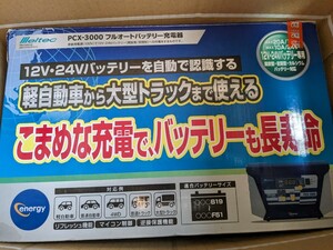 メルテック充電器/大自工業メテックPCX-3000 バッテリー充電器