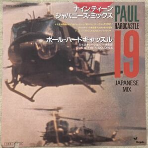 ★シングル ポール・ハードキャッスル プロモ Promo 和モノ A TO Z 小林完吾 試聴 19 Japanese Mix Paul Hardcastle 白ラベル パンチ穴の画像2