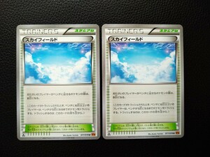 【2枚セット】◆ スカイフィールド ◆　ポケモンカードXY6 拡張パック エメラルドブレイク　スタジアム　初版1ED　/　Sky Field