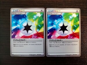 【2枚セット】◆ プリズムエネルギー ◆　ポケモンカードBW3　特殊エネルギー　2011年、初版1ED　/　Prism Energy