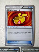 【優良グッズ、3枚セット】◆ ちからのハチマキ ◆　ポケモンカード コレクションX　2013年　/　エクストラ_画像2