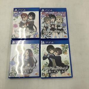 【1円～】PS4 プレイステーション4 ソフト 4本セット まとめ売り 結城友奈は勇者である 花結いのきらめき vol.1 ～ vol.4【中古品】