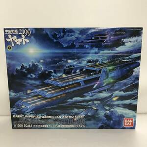 BANDAI 宇宙戦艦ヤマト2199 1/1000 大ガミラス帝国軍 ガイペロン級多層式航宙母艦〈シュデルグ〉 プラモデル ※未組立【中古品】