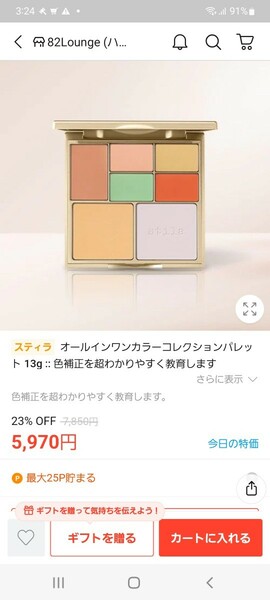 未使用　スティラ オールインワンカラーコレクションパレット 13g:色補正 メイクパレット　クリームタイプ 肌トーン補正　ハイライティング