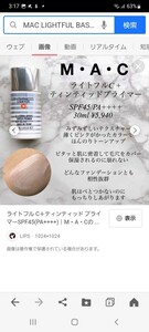 【MAC ライトフルC ティンティッドプライマー】 MAC LIGHTFUL BASE DE TEINT C +トンアップベイス メイクアップベース 化粧下地