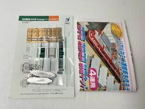 クラフト工房ていくわん 名鉄 名古屋鉄道 800系 Nゲージ ペーパークラフト 非売品