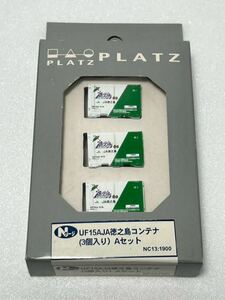 PLATZ UF15A JA徳之島 コンテナ （3個入り） Aセット　プラッツ