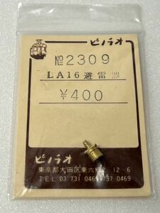 ピノチオ No.2309 LA16避雷器 HOゲージ 車輌パーツ 1個