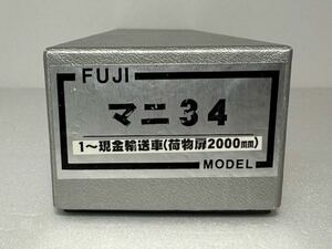 FUJI マニ34 1～ 現金輸送車 荷物扉2000mm HOゲージ