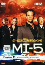 MI-5 Vol.8(第15話、第16話) レンタル落ち 中古 DVD 海外ドラマ