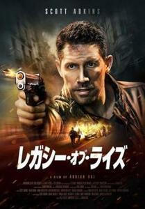 レガシー・オブ・ライズ レンタル落ち 中古 DVD