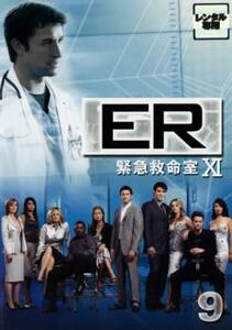 ER 緊急救命室 11 イレブン 9 レンタル落ち 中古 DVD