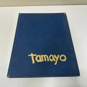 A328 RUFINO TAMAYO ルフィーノ・タマヨ　作品集　図録　洋書　英字