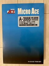 Micro Ace【新品未走行】A-3995. クモニ83100 + クモハ54100 スカ色 飯田線 (5両セット)_画像1