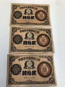 改造紙幣　大蔵卿　貳拾銭　20銭紙幣　明治14年　日本紙幣 古札 
