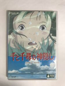 千と千尋の神隠し (VWDZ8036) DVD 2枚組　美品中古品　宮崎駿 スタジオジブリ 