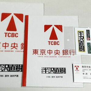 TBS ドラマ 半沢直樹 グッズセット クリアファイル ノート 付箋 千社札シール