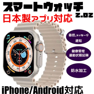 【新品】アップルウォッチ 互換品 2.02 ホワイト スマートウォッチ 日本製アプリ対応 通話 歩数計 睡眠 防水　Apple Watch 【T900 ULTRA】