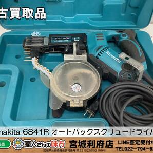 ○SRI【4-240114-NR-1】makita 6841R オートパックスクリュードライバ【中古買取品,併売品】の画像1