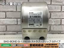 SRI【20-240117-NN-1】SHO-BOND G-125ESS ストラブ・グリップ Gタイプ【中古買取品,併売品】_画像1