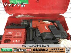 SRI☆【20-240127-NR-3】HILTI ニッカド電動工具【ジャンク品】