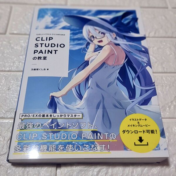 CLIP STUDIO PAINTの教室