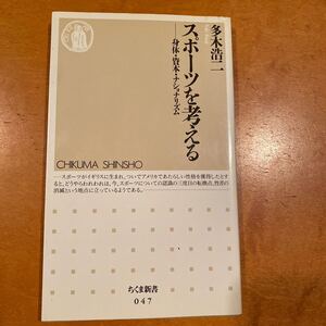 スポーツを考える 多木浩ニ