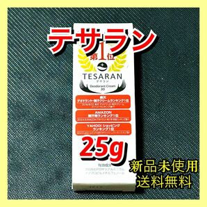 テサラン 25g