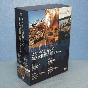 DVD「NHK カラーで記録した第2次世界大戦 アメリカ編 DVD-BOX 〈4枚組〉」