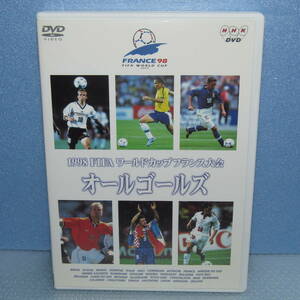 サッカーDVD「1998 FIFA ワールドカップ フランス大会 オールゴールズ （171ゴールを一挙に収録。）」