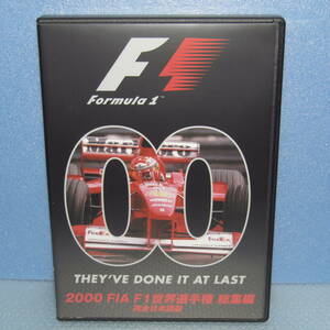 DVD「2000 FIA F1 世界選手権 総集編 完全日本語版」