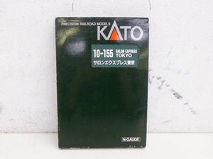O169-S3-13020 KATO 10-155 サロンエクスプレス東京 鉄道模型 Nゲージ 現状品①