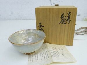 Q155-N36-976 河村又次郎 其中窯 茶碗 茶道具 工芸品 栞 箱付き 現状品①