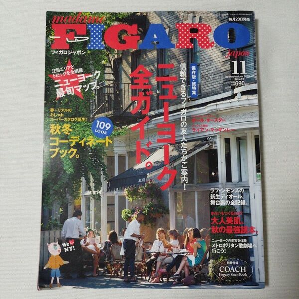 フィガロジャポン ニューヨーク全ガイド 2012年11月号 別冊付録2冊付き