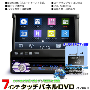 1DIN in-vehicle DVD player 7 inch touch panel +4×4 Full seg tuner set DVD player [D534]