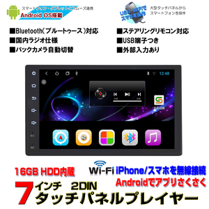 車載 カーナビ　2DIN iPhone アンドロイド スマホ連携　16GBメモリー内蔵 ７インチタッチパネルプレイヤー　AG9