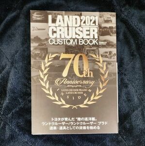 LAND CRUISER CUSTOM BOOK 2021 (文友舎ムック)