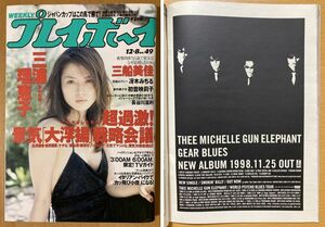 ★週刊プレイボーイ 1998/12/8 三浦理恵子 冴木みちる 初音映莉子 内山理名 ミッシェル・ガン・エレファント 三船美佳 藤森かおり 村田和美