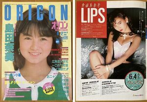 ★1986/6/2 オリコン 島田奈美 斉藤由貴 中村あゆみ とんねるず 中村晴美 岡安由美子 岩﨑元是 朝倉亜季 小幡洋子 本田美奈子 アン・ルイス