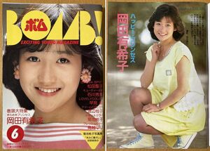 ★ボム 1984/6 岡田有希子 石川秀美 菊池桃子 千倉真理 森尾由美 原田知世 大沢逸美 冨田靖子 渡辺千秋 鳥越マリ 松田聖子 早見優 BOMB