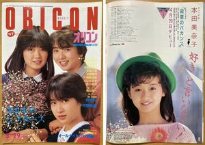 ★オリコン 1985/3/29 おかわりシスターズ 岡田有希子 本田美奈子 河合奈保子 メガゾーン23 稲垣潤一 林哲司 売野雅勇 宮里久美 遠藤京子60