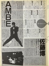 ★オリコン 1984/7/20 岡田有希子 あんべ光俊 沢田聖子 仙道敦子 堀ちえみ 松田聖子 大瀧詠一 手塚真 荻野目洋子 松山千春 RCサクセション_画像8