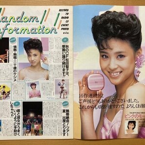 ★オリコン 1984/8/17 早見優 中原めいこ 河合奈保子 松田聖子 鮎川麻弥 嘉門達夫 田中真弓 竹下景子 倉沢淳美 河上幸恵 三田寛子 岩崎宏美の画像2